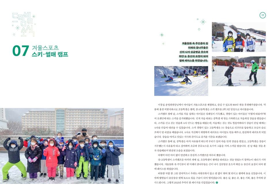 강남드림빌 소식지 인쇄 결과물 전면