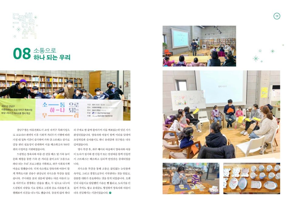 강남드림빌 소식지 제목 타이포그래피