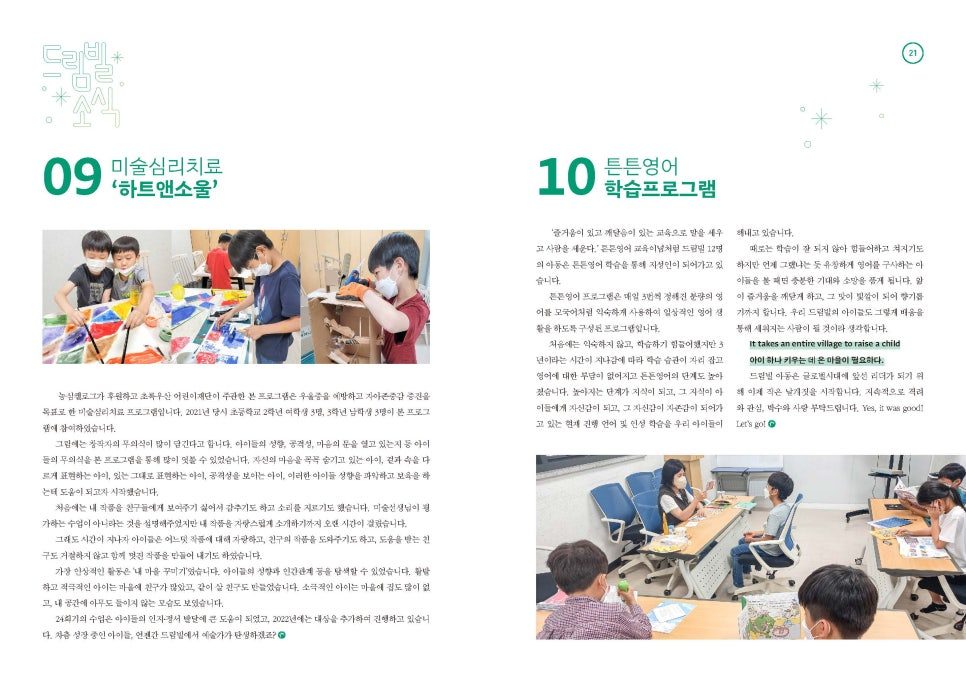 강남드림빌 소식지 후원자 안내 섹션