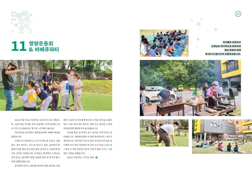 강남드림빌 소식지 컬러 및 여백 구성