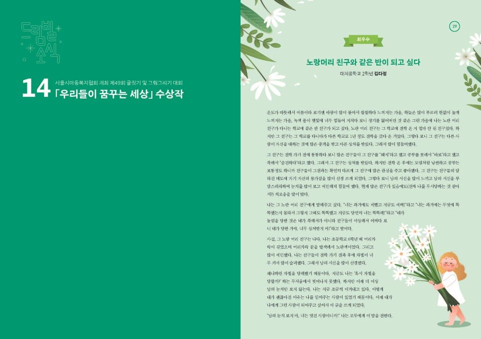 강남드림빌 소식지 이미지 배치 사례