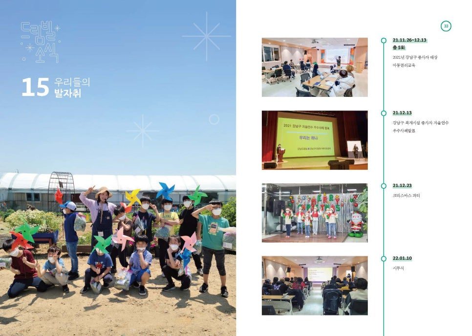 나음과이음 복지관 소식지 디자인 샘플