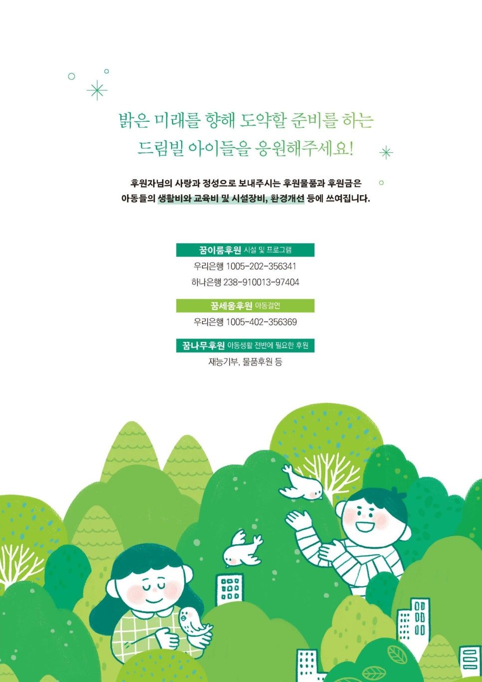 강남드림빌 소식지 최종 인쇄본 사례