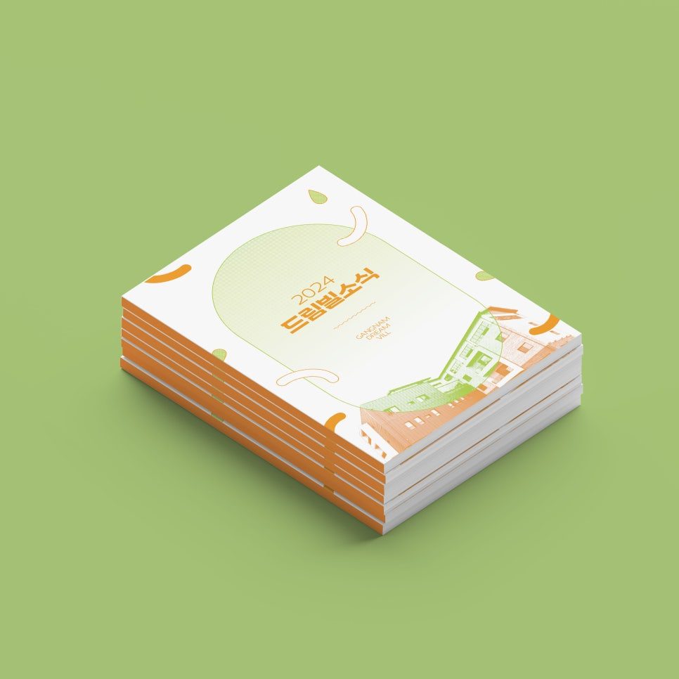 서울 공공기관 소식지 디자인 — B5 판형 52페이지, 나음과이음 제작