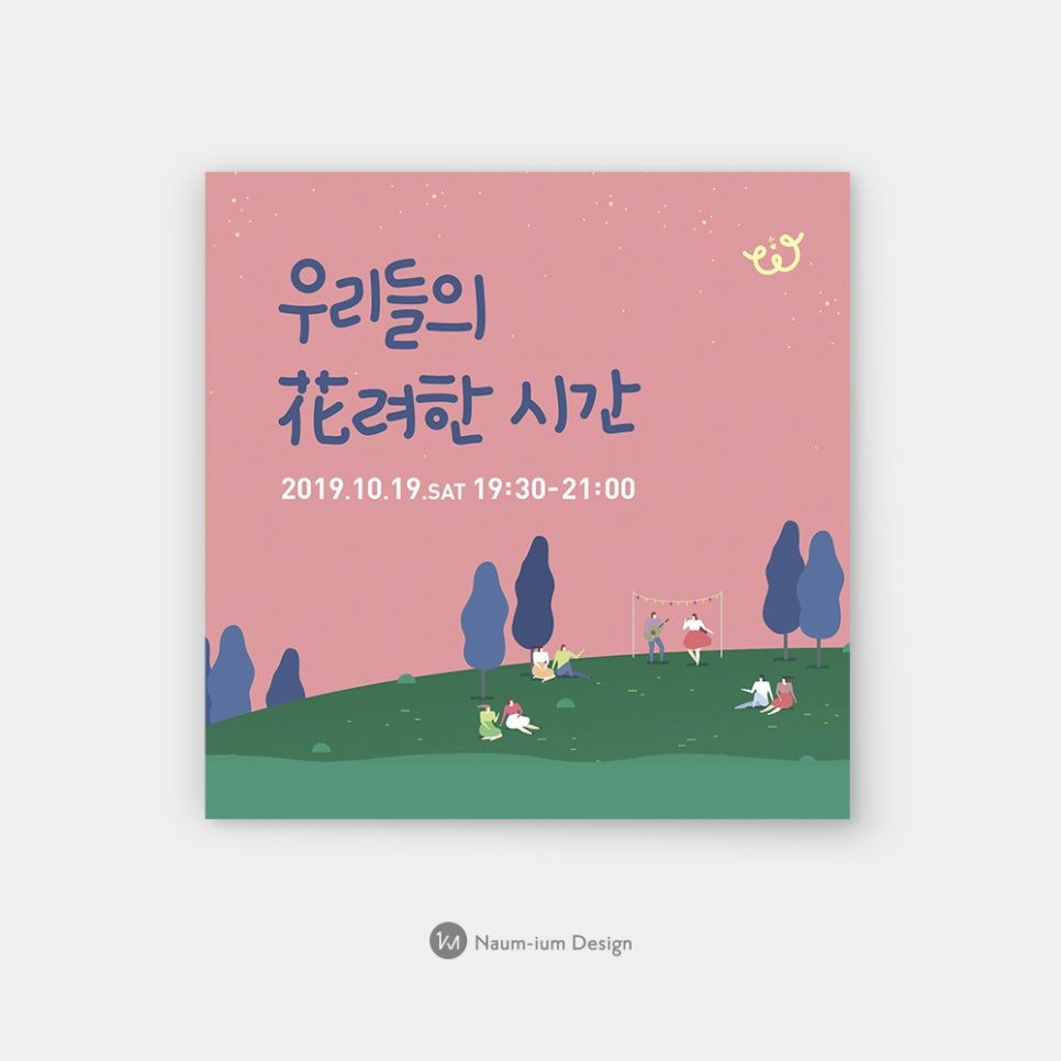 청년위드어스 행사 순서지 — 파스텔 톤 심플 레이아웃