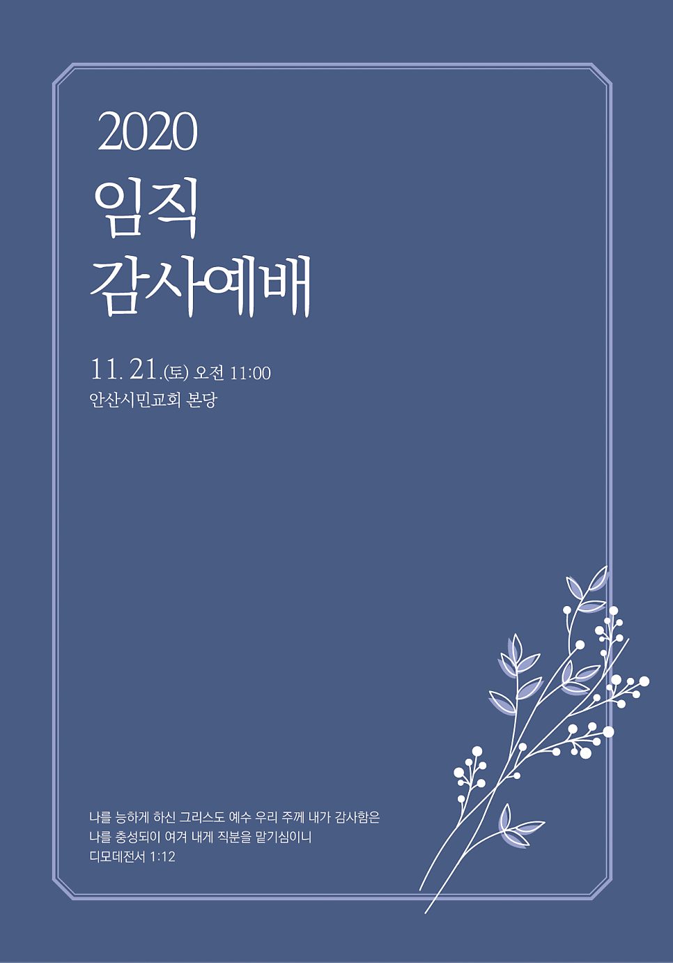 임직감사예배 디자인 세트 — 순서지와 초청장