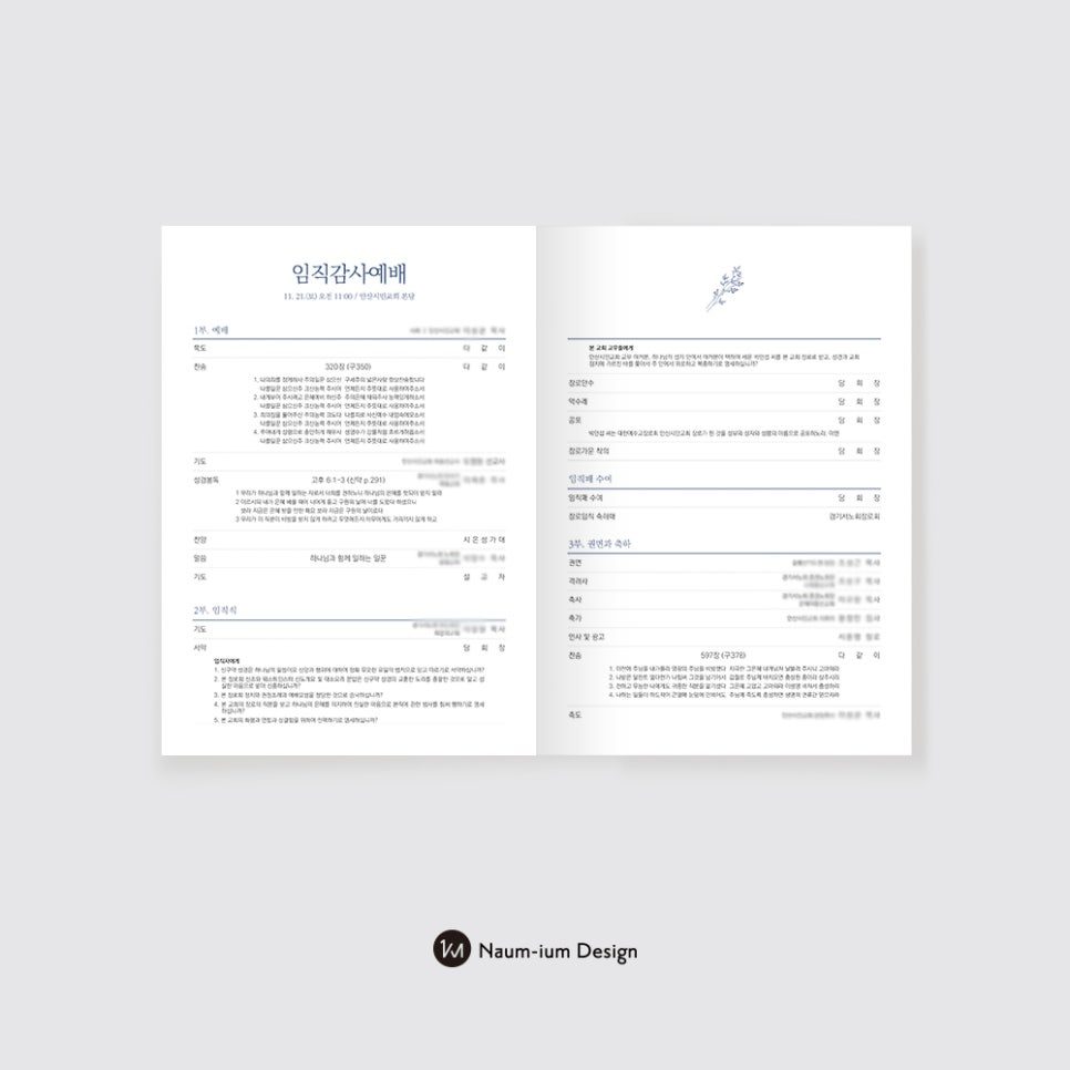 임직감사예배 주보 — 파란 꽃 장식과 정갈한 레이아웃
