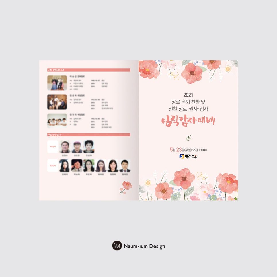 임직 감사 예배 순서지 내지 캘리그라피 디자인