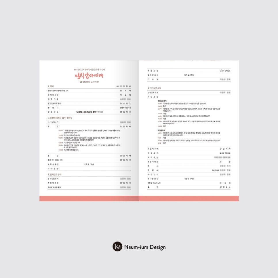 신천 장로 권사 집사 임직식 순서지 구성 전체