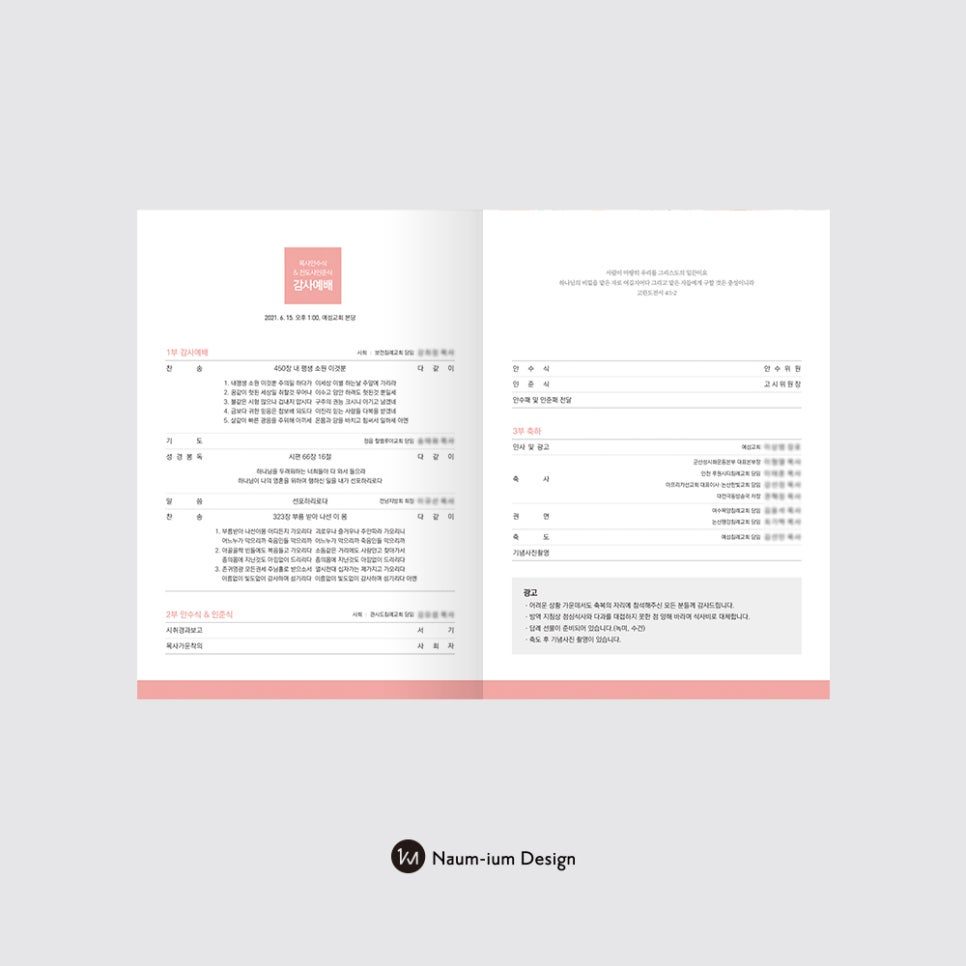 예섬교회 임직식 감사예배 캘리그라피 순서지