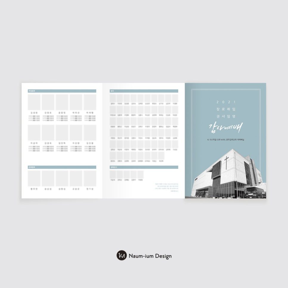 임직 감사예배 순서지 앞면 레이아웃