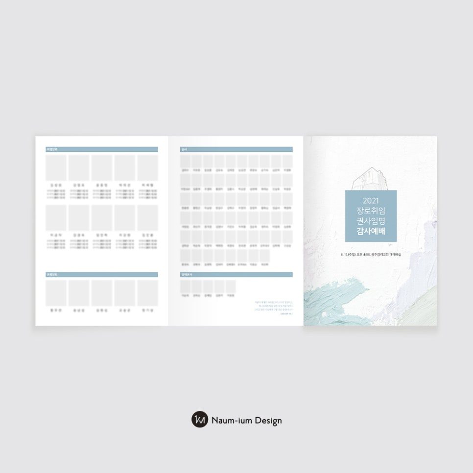 임직식 순서지 캘리그라피 디자인 앞면