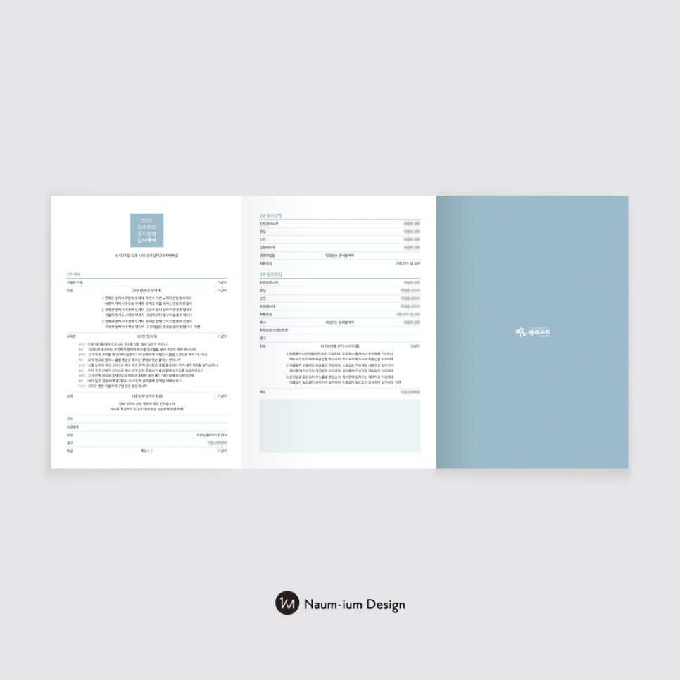 교회 임직 감사 예배 순서지 내지 구성