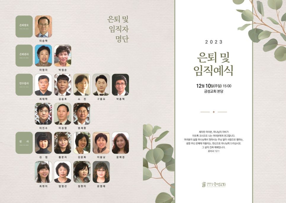 금성교회 임직식 순서지 내지 레이아웃