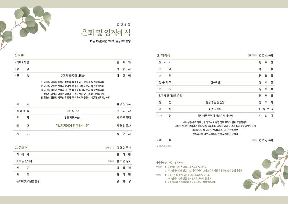 금성교회 임직식 순서지 디자인 목업