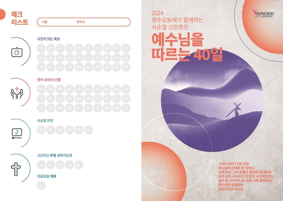 사순절 고난주간 안내 리플렛 앞면 디자인