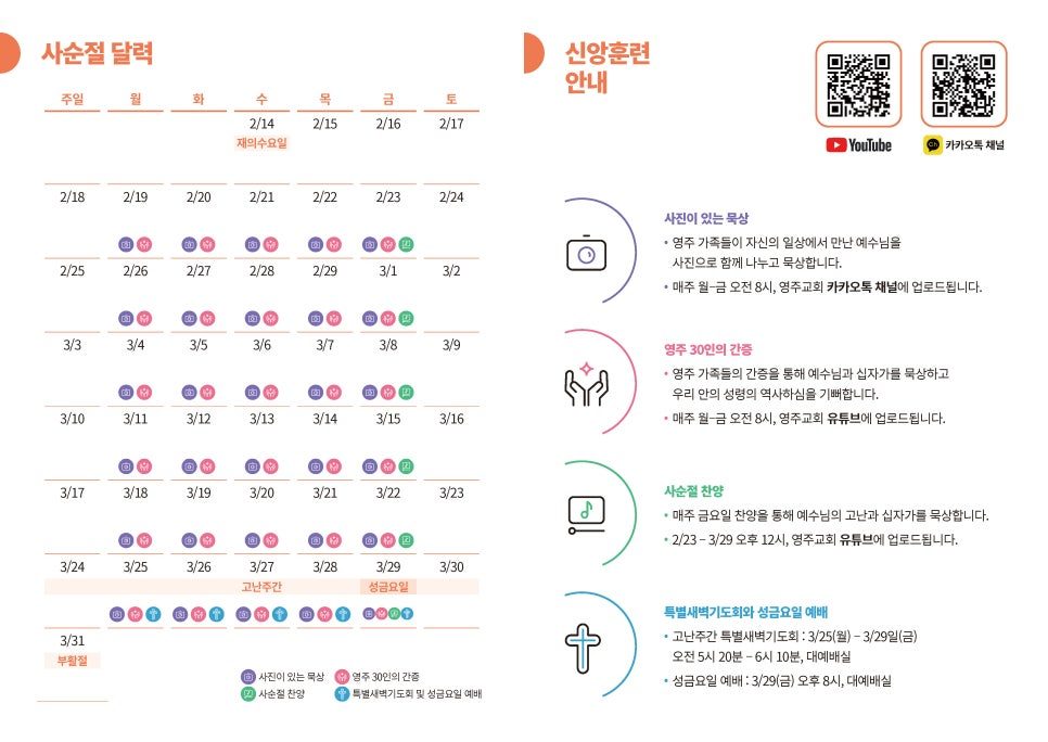 영주교회 사순절 리플렛 내지 및 전개 디자인