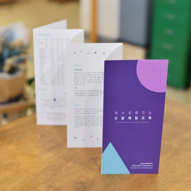 청록 보라 컬러 교회 브로셔 디자인