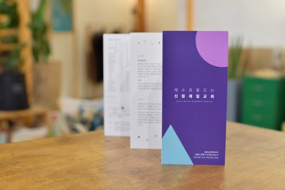 12면 평풍접지 교회 홍보 팜플렛