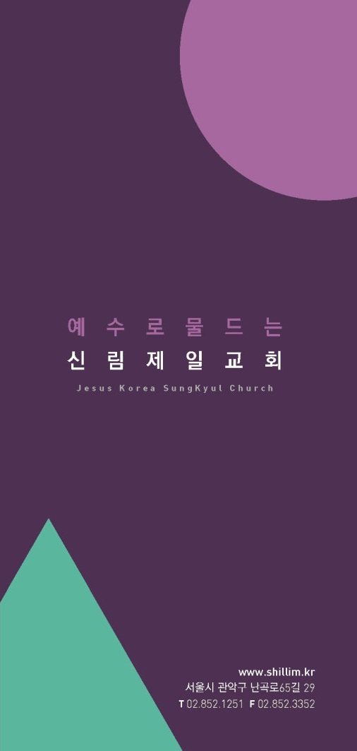 미니멀 교회 홍보물 브로셔 디테일