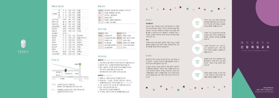 신림제일교회 로고와 브로셔 브랜드 통일감