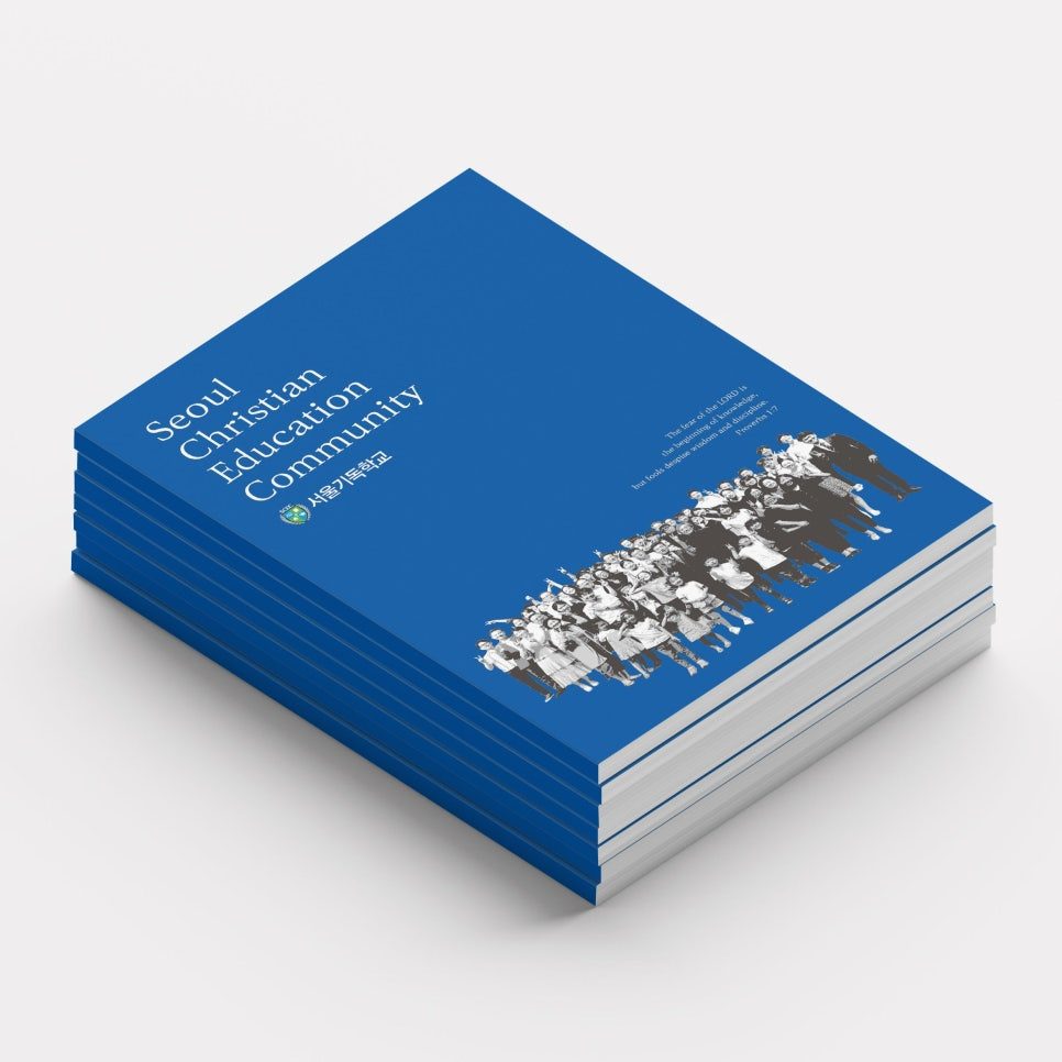 서울기독교교육공동체 홍보 팜플렛 표지 디자인