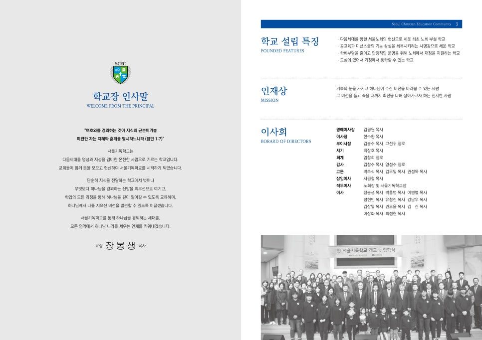 SCEC 기독교 교육 철학 페이지 디자인