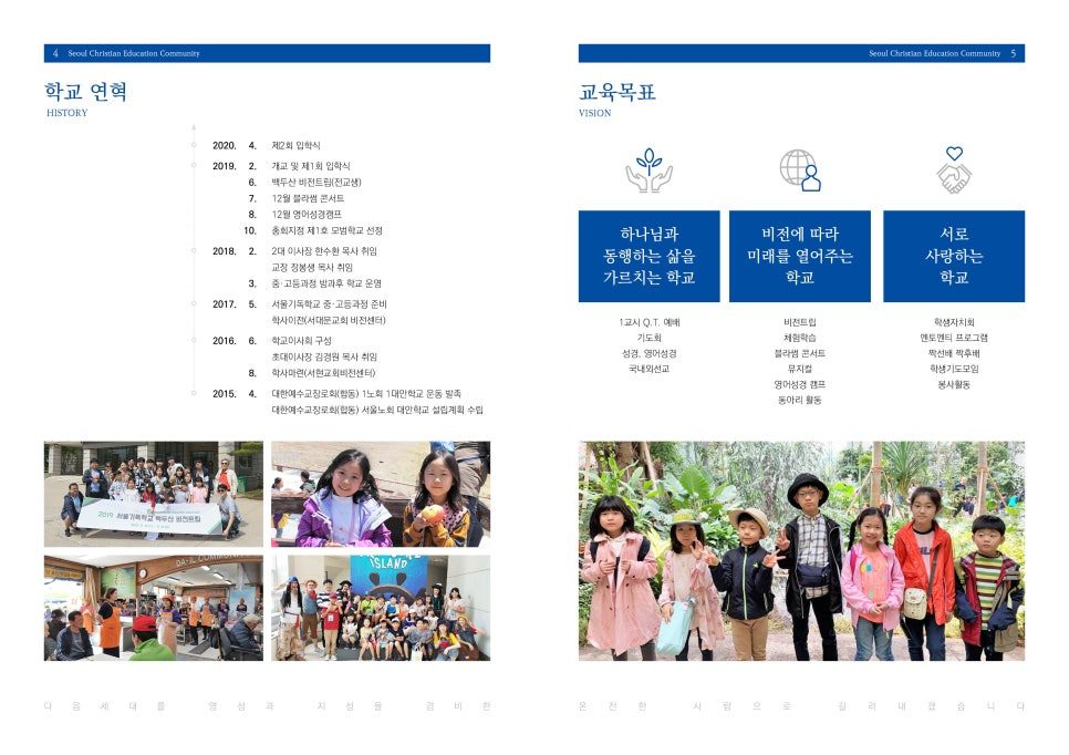 대안학교 입학 안내 리플렛 세부 디자인