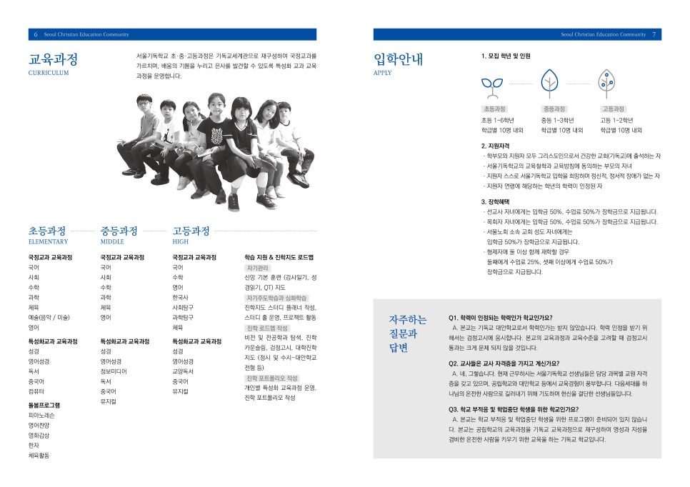 서울기독교교육공동체 팜플렛 전체 펼침
