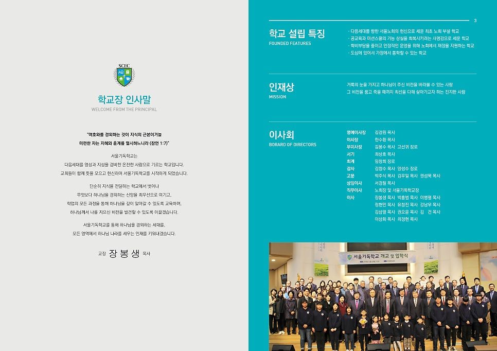 대안학교 팜플렛 내지 레이아웃 구성