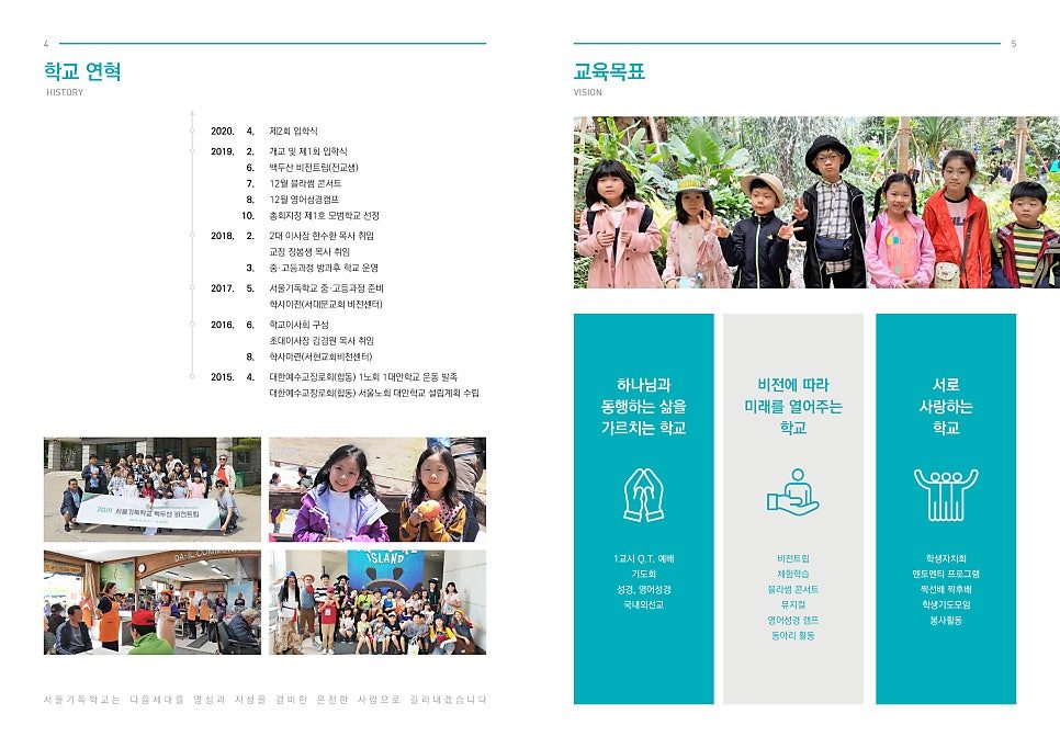 서울기독학교 리플렛 상세 페이지 디자인