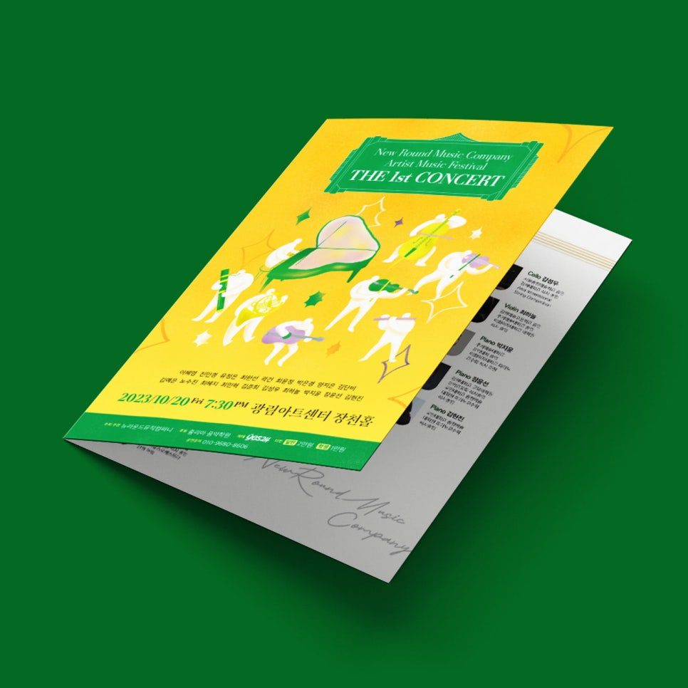 뉴라운드뮤직 1st CONCERT 연주회 팜플렛 표지 디자인