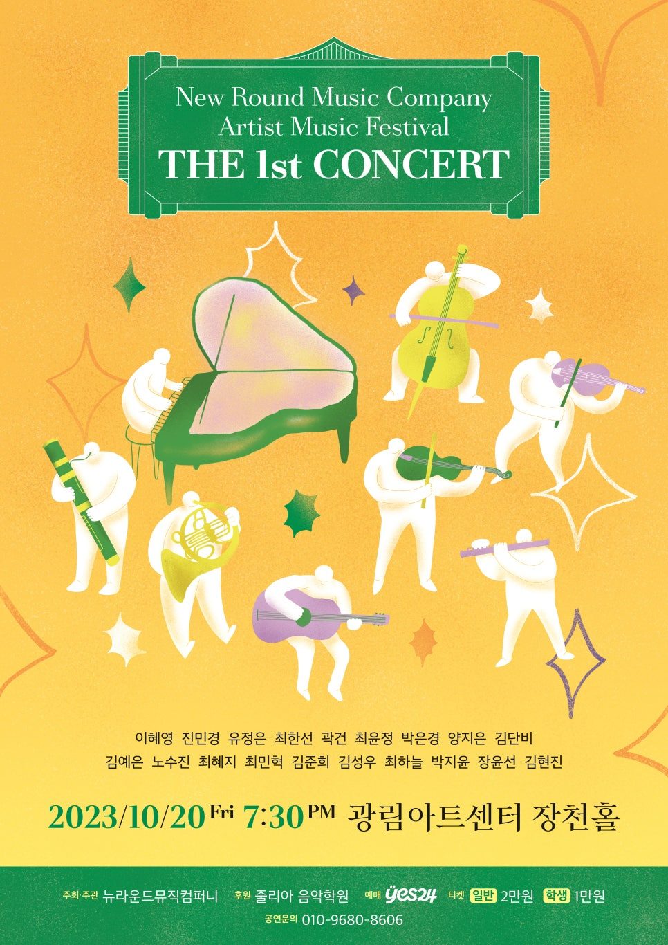 뉴라운드뮤직 음악회 순서지와 팜플렛 내지 디자인