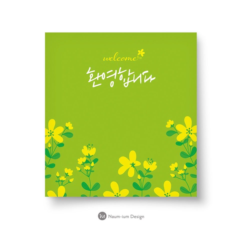 새가족 환영 포토존 디자인 샘플 00784