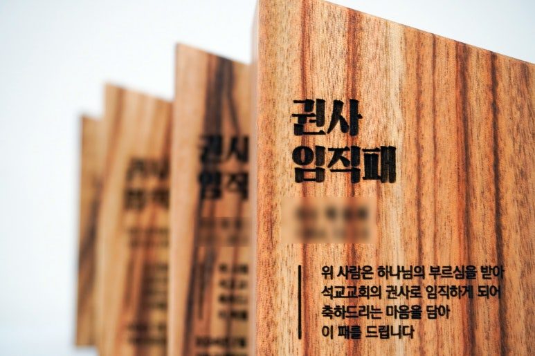 한국심리상담학회 나무 감사패 완성 컷