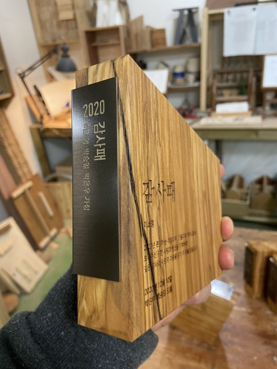 원목 바디에 실버 플레이트를 얹은 나무 감사패