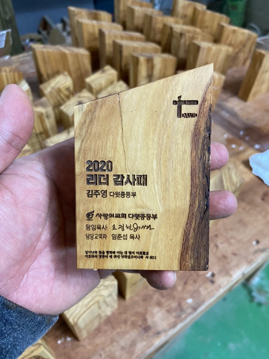 나무 결이 살아있는 감사패 디자인