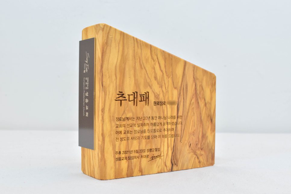 나무와 철물이 맞물린 임직패 본체