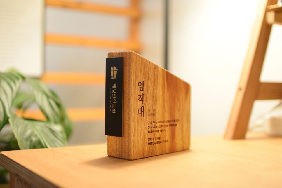 나무 재질의 임직패 상패