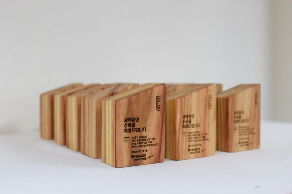 나무 상패에 새겨진 교회 사역 감사 문구