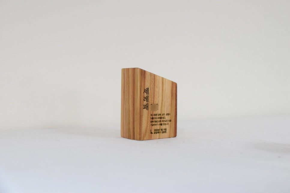 은혜의동산교회 세례패 나무상패 라이트M 캄포