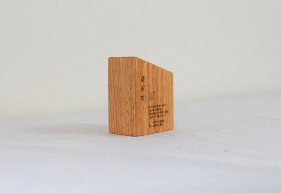 나무 재질의 세례패 상패