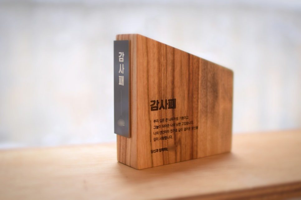 가족이 만든 아빠·남편 감사 나무상패