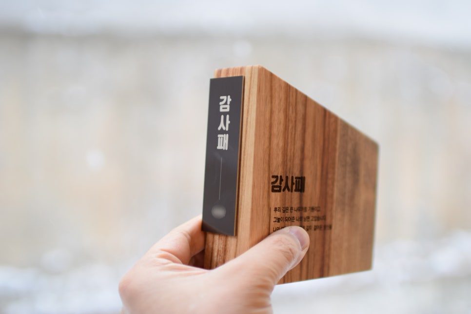 아내의 편지가 새겨진 앞면