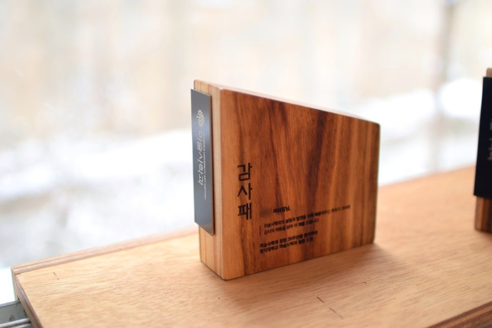 캄포 원목 질감이 살아 있는 감사패