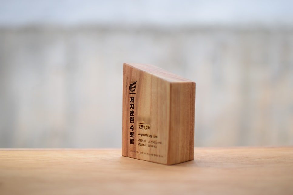 제자훈련 수료 기념 나무 상패