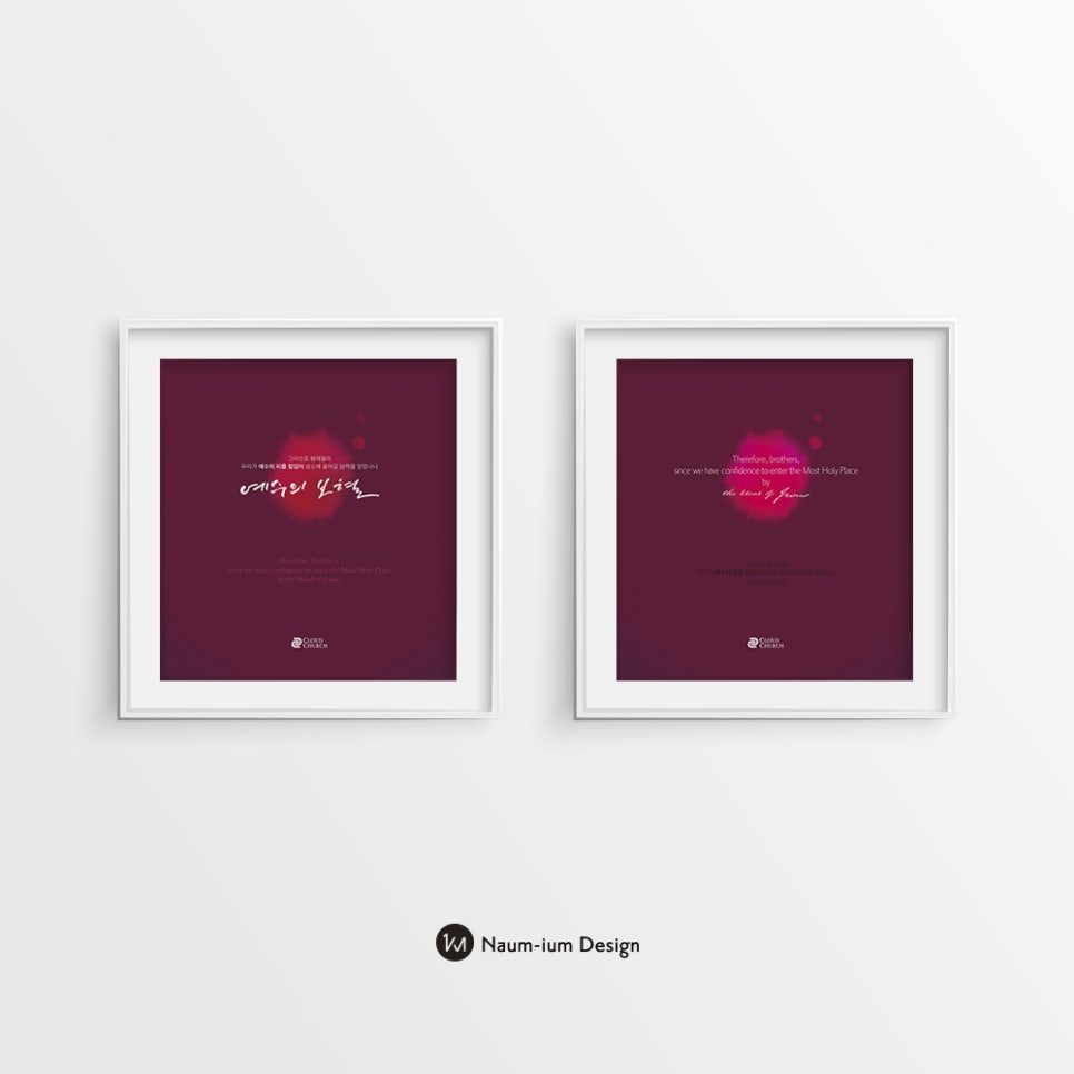 나음과이음 디자인의 예수님으로 보좌로 포스터