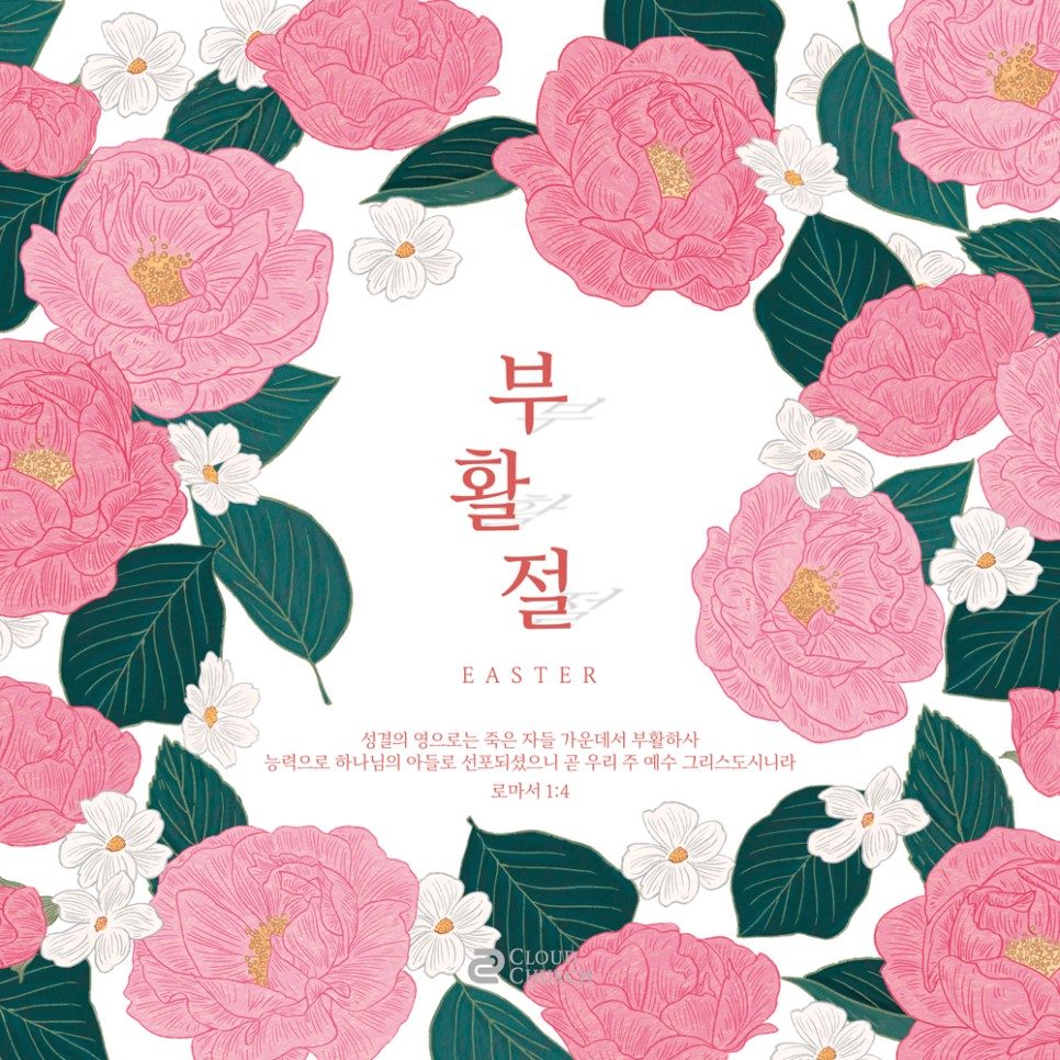 부활절 기념 분홍색 꽃 테두리 포스터