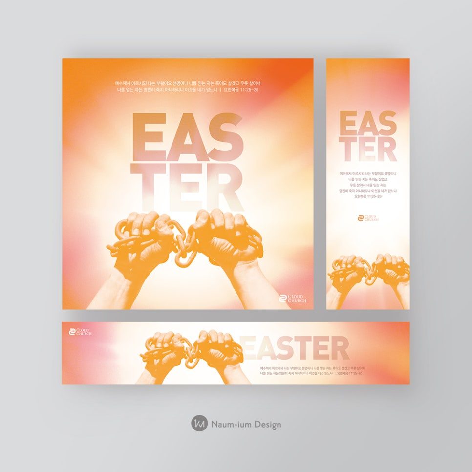 부활의 자유를 담은 2020 교회 부활절 포스터 디자인
