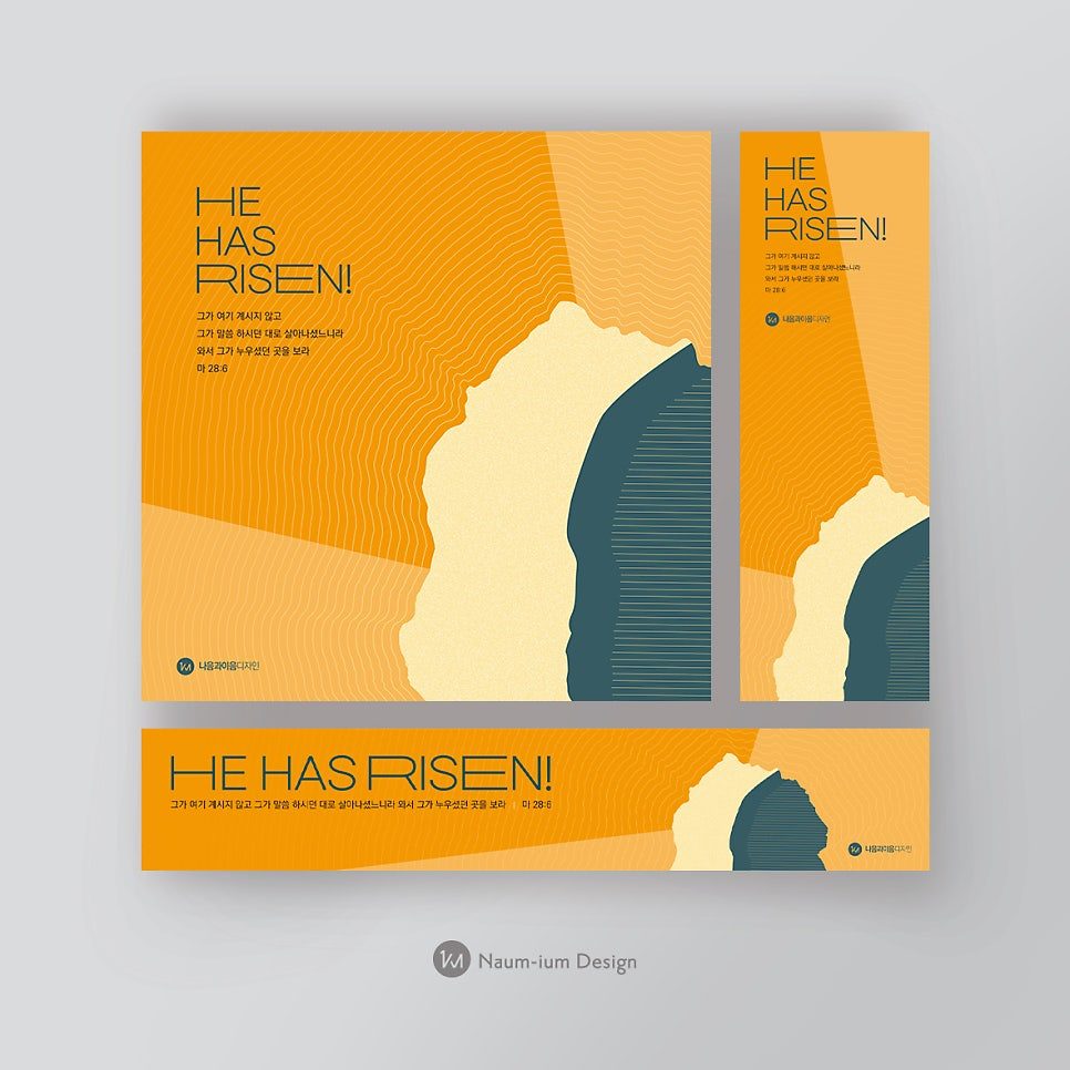2023 부활절 나음과이음 교회 현수막 포스터 디자인